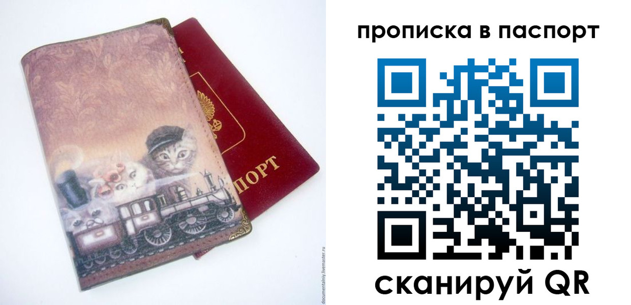 прописка штамп в Рыбном