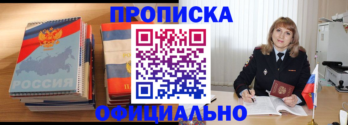 прописка паспорт в Рыбном