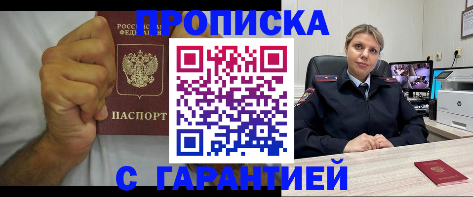 прописка ребенка в Рыбном